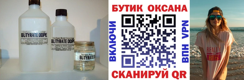 что такое   Железноводск  Бутират GHB 